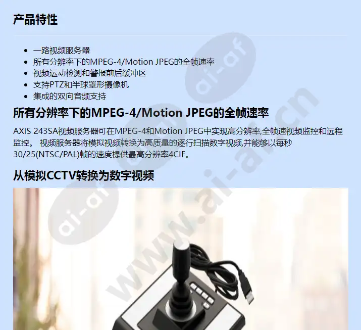 axis-243sa_f_cn-00.webp
