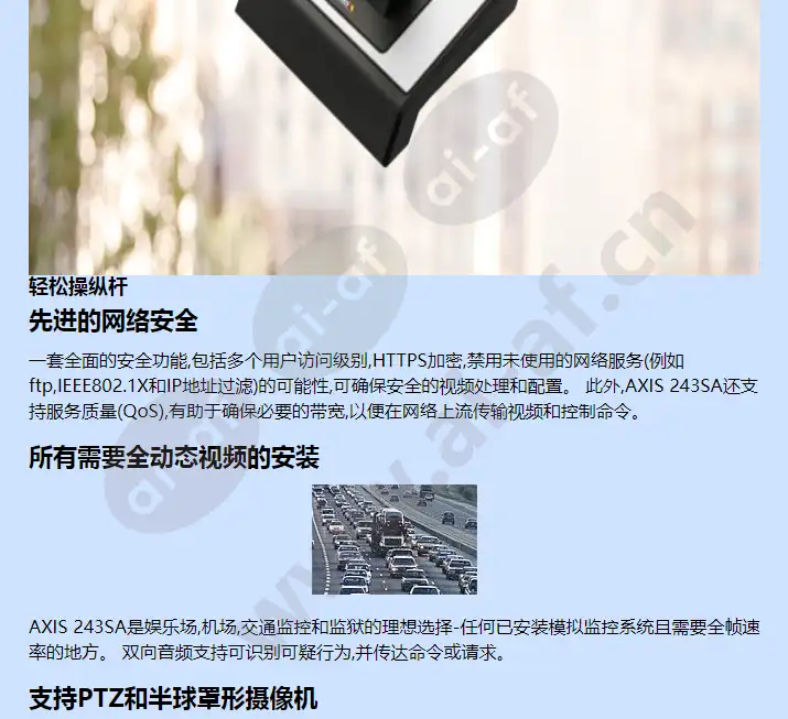 axis-243sa_f_cn-02.webp