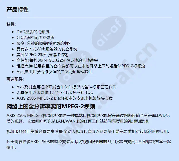 axis-250s_f_cn.webp