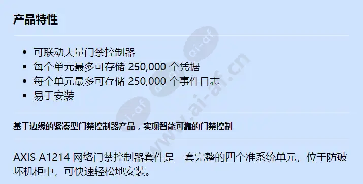 axis-a1214-network-door-controller-kit_f_cn-00.webp