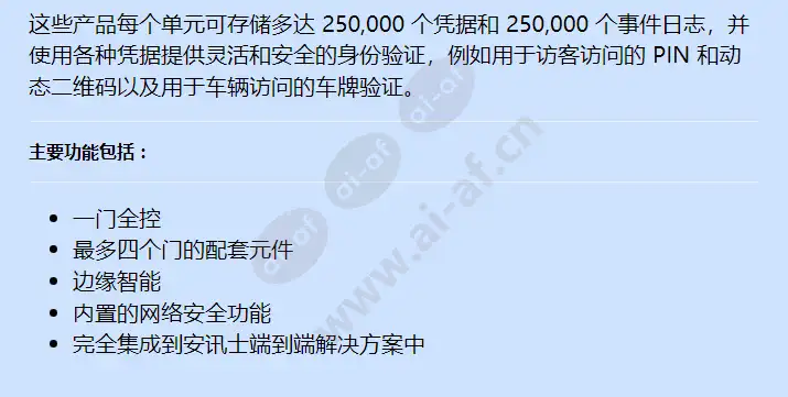 axis-a1214-network-door-controller-kit_f_cn-01.webp