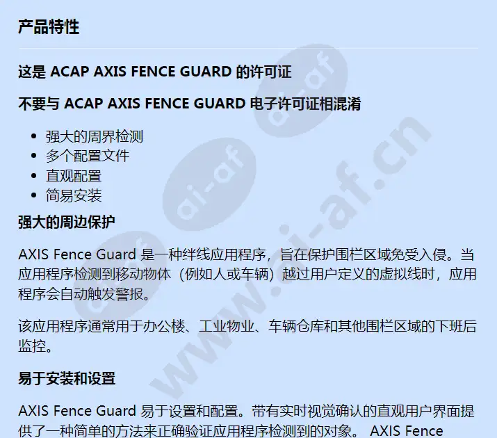 axis-acap-fence-guard-10-license_f_cn-00.webp