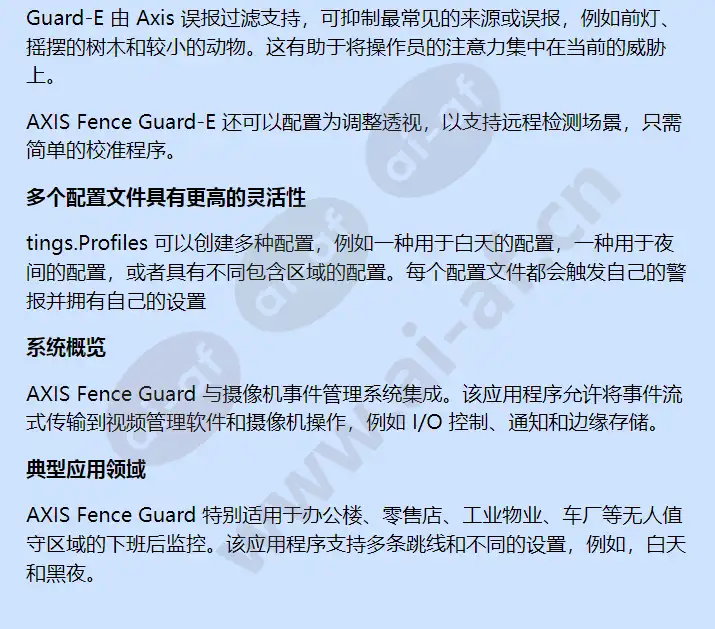 axis-acap-fence-guard-10-license_f_cn-01.webp