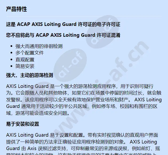 axis-acap-loitering-guard-10-e-license_f_cn-00.webp