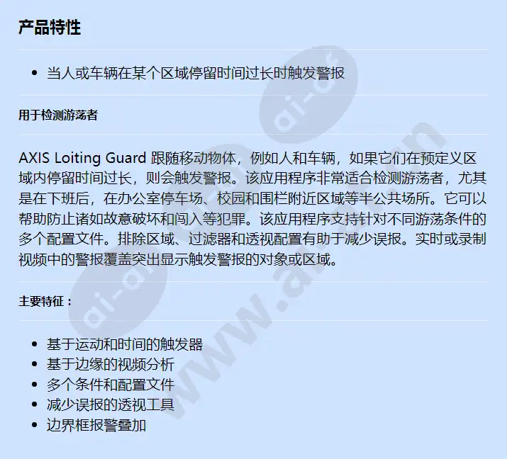 axis-acap-loitering-guard-e-licentie_f_cn.webp