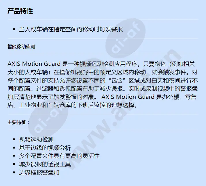 axis-acap-motion-guard-e-license_f_cn.webp