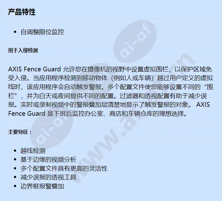axis-acapfence-guard-1-e-license_f_cn.webp