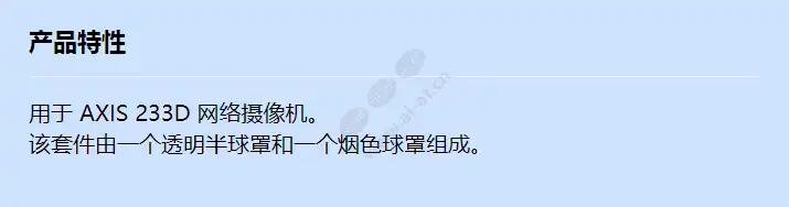 axis-acc-dome-upgr-kit233d-cl_sm_f_cn.webp