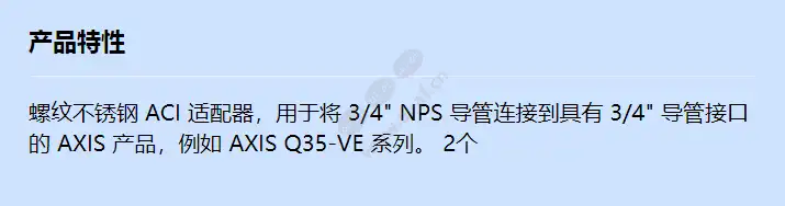axis-aci-conduit-adapter-3_4-nps-2p_f_cn.webp