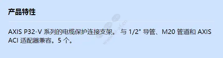 axis-aci-conduit-bracket-b-5p_f_cn.webp