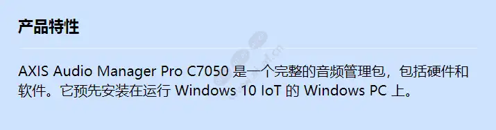 axis-audio-manager-pro-c7050_f_cn.webp