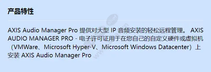 axis-audio-manager-pro-e-license_f_cn.webp