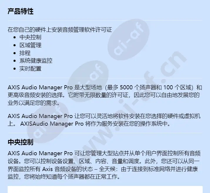 axis-audio-manager-pro_f_cn-00.webp