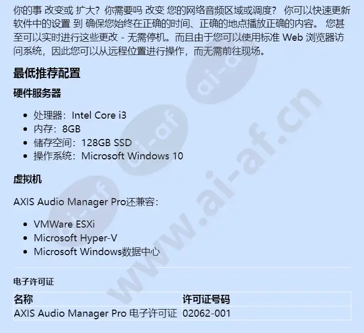 axis-audio-manager-pro_f_cn-05.webp