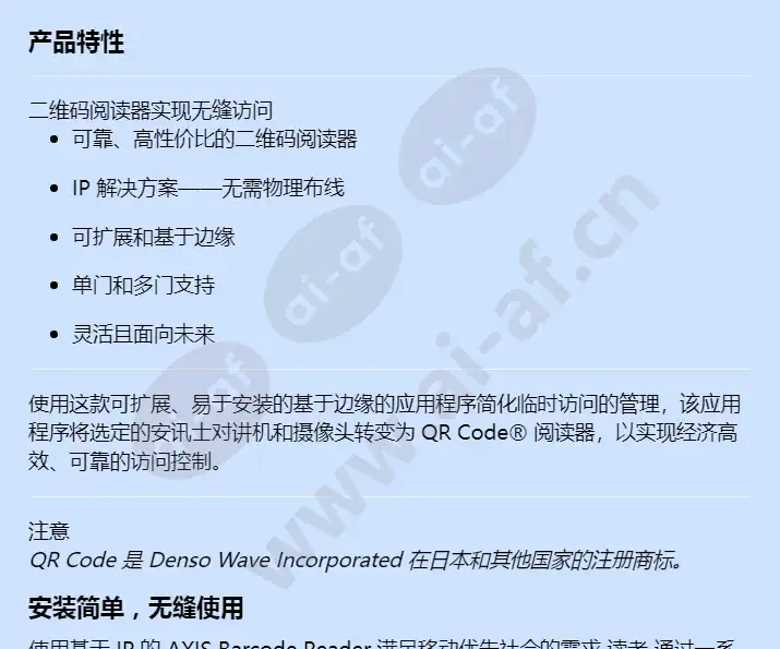 axis-barcode-reader_f_cn-00.webp