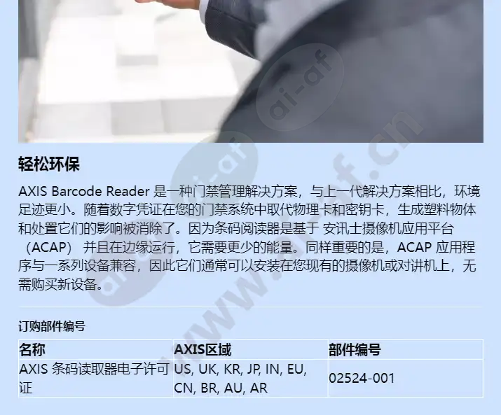 axis-barcode-reader_f_cn-03.webp