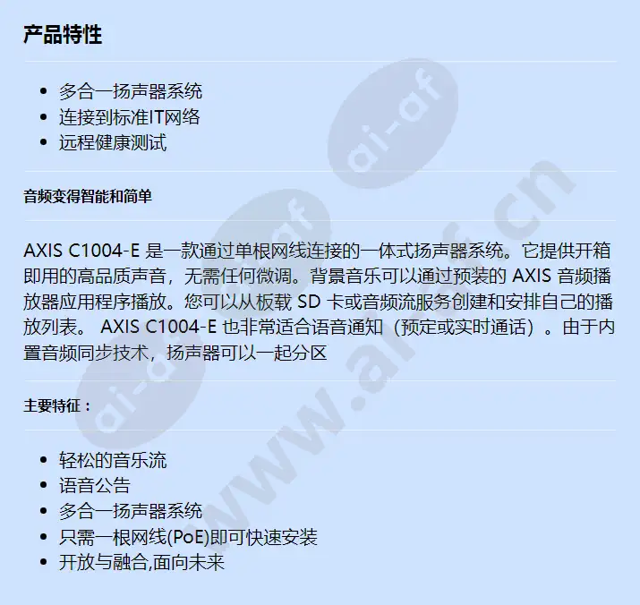 axis-c1004-e-white_f_cn.webp