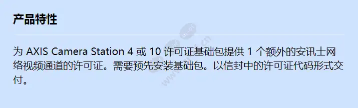 axis-camera-station-1-channel-upgrade-english-and-multilingual_f_cn.webp