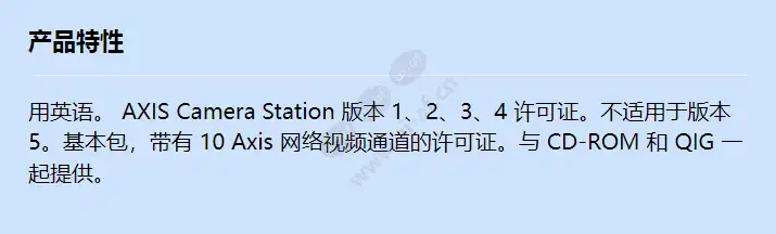 axis-camera-station-10-license-base-pack-en_f_cn.webp