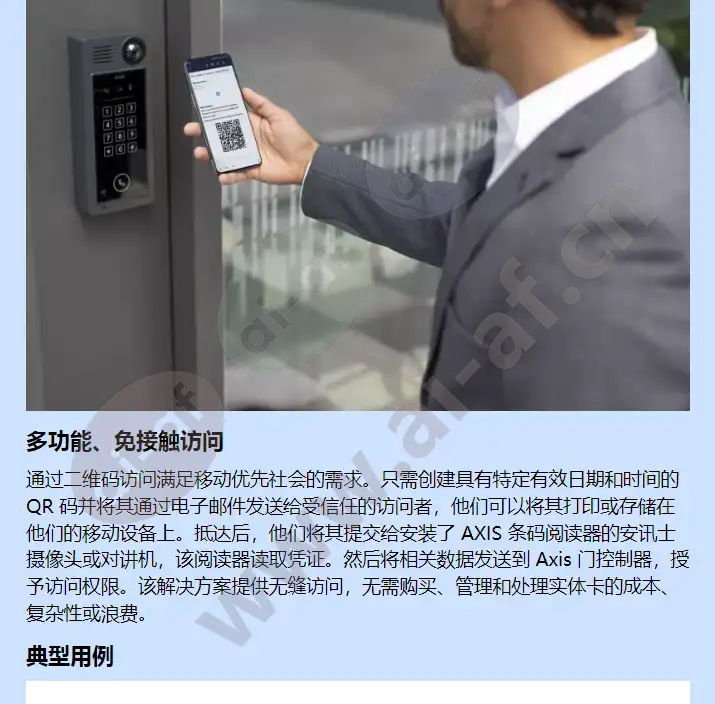 axis-camera-station-secure-entry_f_cn-02.webp