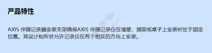 axis-companion-recorder-mounting-bracket_f_cn.webp