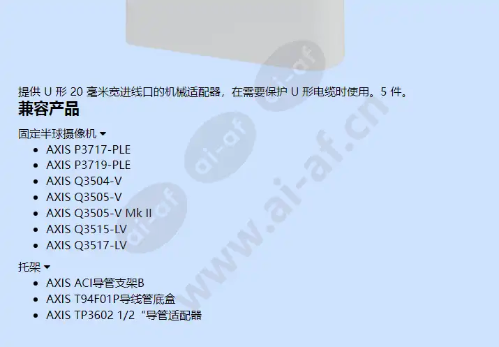 axis-conduit-adapter-u-shape-20-mm_f_cn-01.webp
