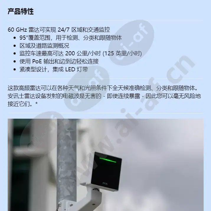 axis-d2210-ve-radar_f_cn-00.webp