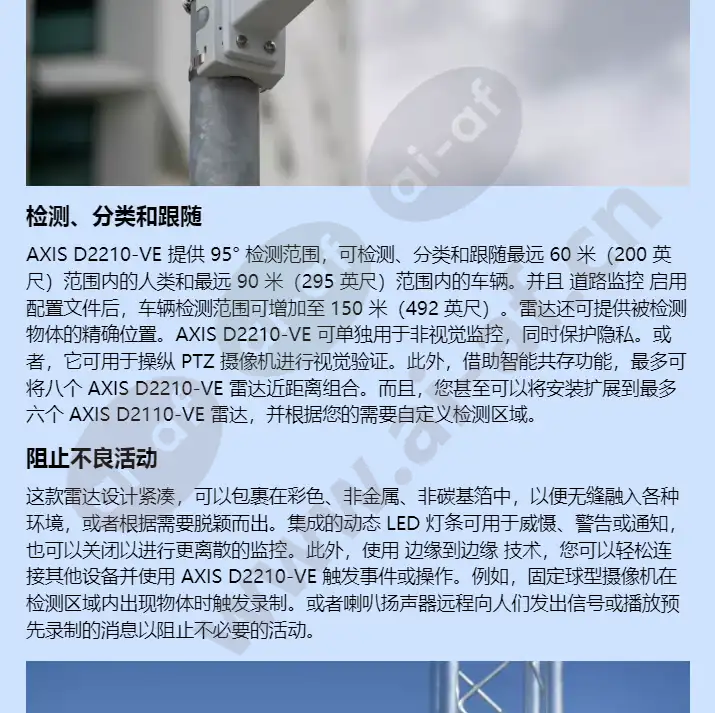 axis-d2210-ve-radar_f_cn-01.webp
