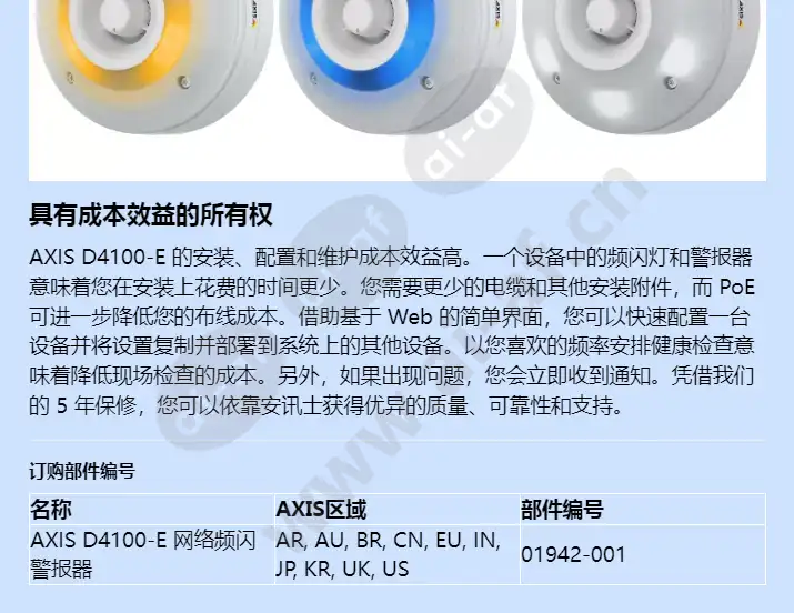 axis-d4100-e-network-strobe-siren_f_cn-03.webp