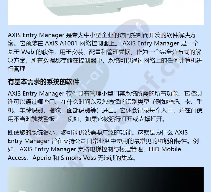 axis-entry-manager_f_cn-01.webp