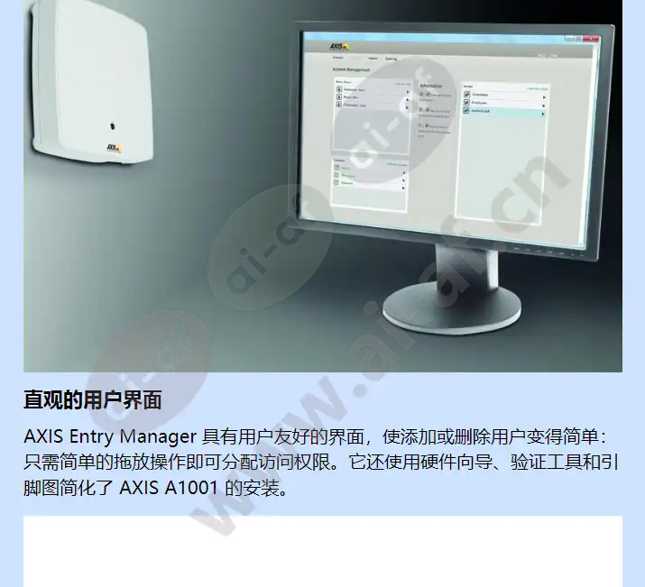 axis-entry-manager_f_cn-02.webp