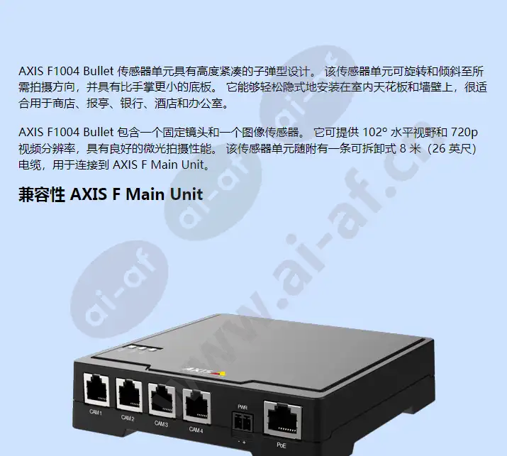 axis-f1004-bullet_f_cn-01.webp