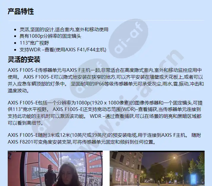 axis-f1005-e_f_cn-00.webp