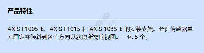 axis-f8201-vari-angle-mt-brack-5pcs_f_cn.webp
