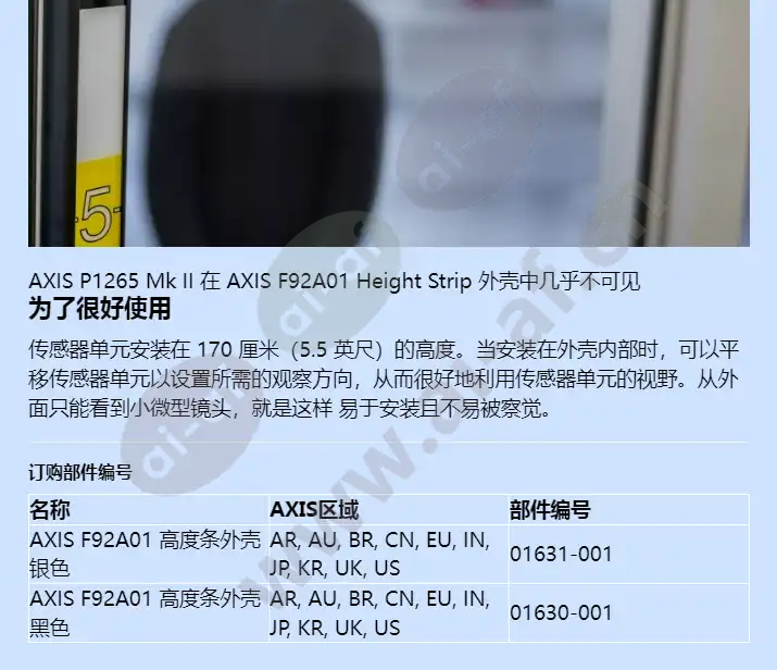 axis-f92a01-height-strip-housing_f_cn-02.webp
