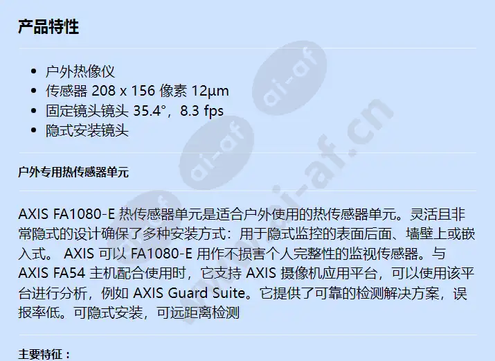 axis-fa1080-e-4mm-8_3-fps_f_cn-00.webp