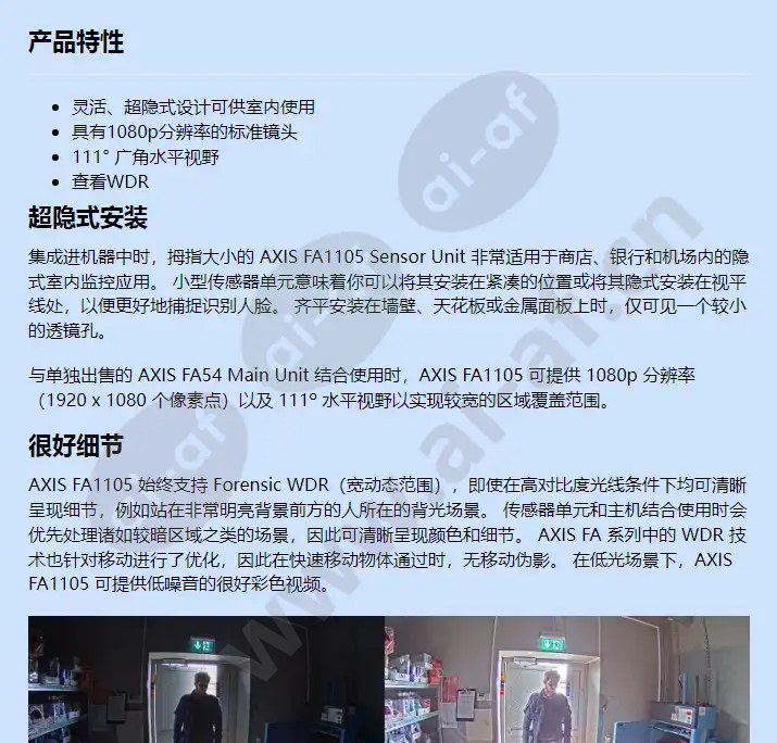 axis-fa1105_f_cn-00.webp