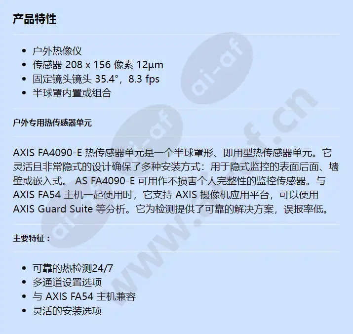 axis-fa4090-e-4mm-8_3-fps_f_cn.webp
