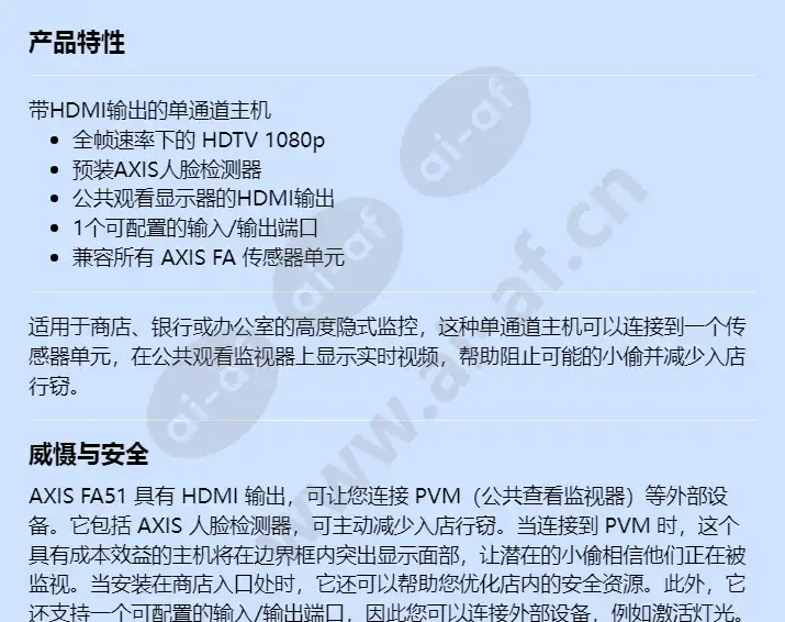 axis-fa51-main-unit_f_cn-00.webp