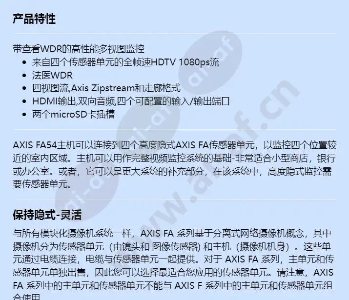 axis-fa54-main-unit_f_cn-00.webp