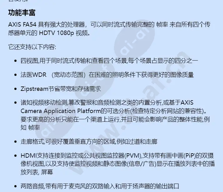 axis-fa54-main-unit_f_cn-01.webp