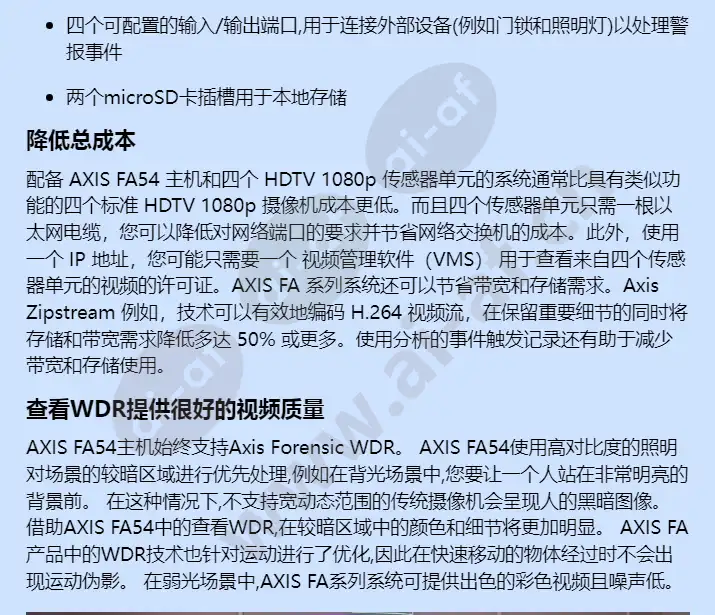 axis-fa54-main-unit_f_cn-02.webp
