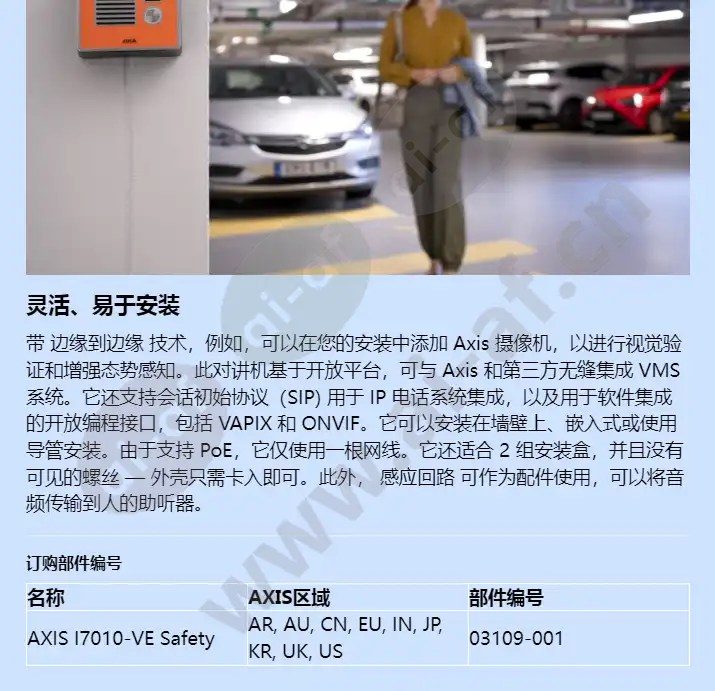 axis-i7010-ve-safety_f_cn-03.webp