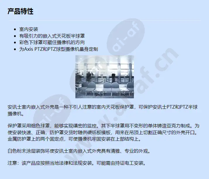 axis-indoor-recessed-enclosure_f_cn.webp