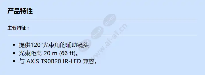 axis-ir-diverging-lens-b-120°_f_cn.webp