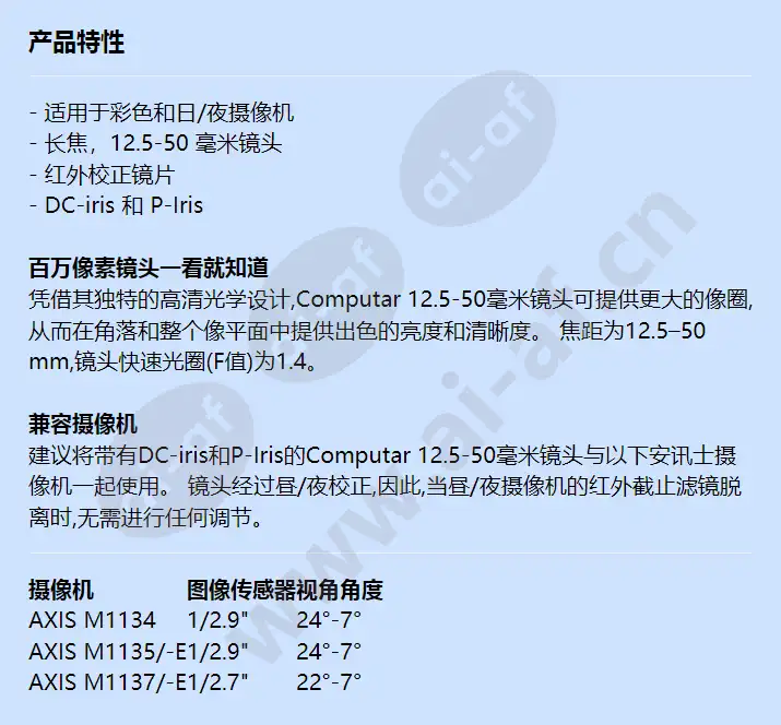 axis-lens-computar-cs-12_5-50mm-dc-iris_f_cn.webp