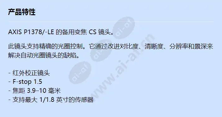 axis-lens-cs-3_9-10-mm-8mp_f_cn.webp