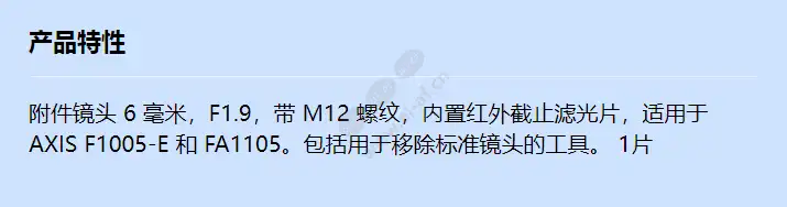 axis-lens-m12-6mm-f1_9_f_cn.webp