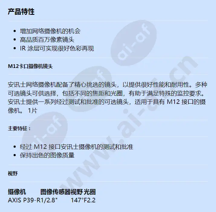 axis-lens-m12-megapixel-2_1-mm-f2_2_f_cn.webp