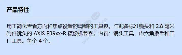 axis-lens-toolkit-p39xx-r-4-pcs_f_cn.webp